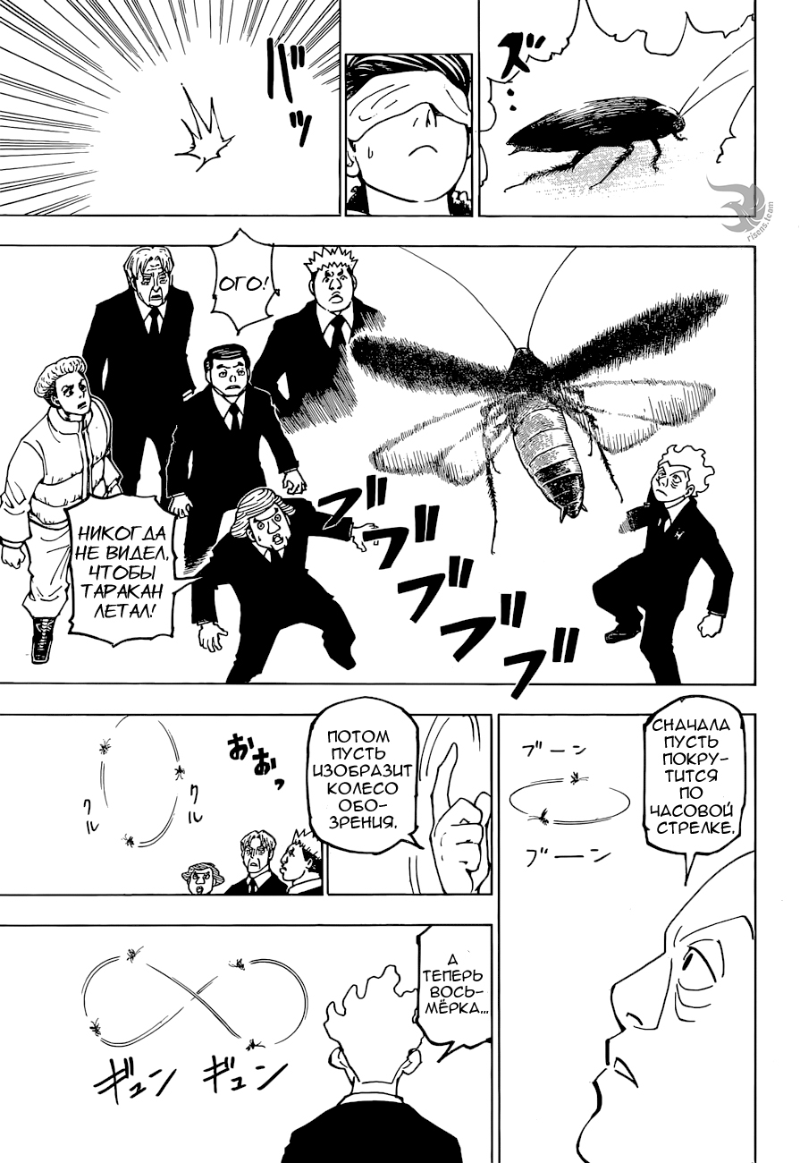 Страница 15 главы 367 манги Охотник х Охотник / Hunter x Hunter