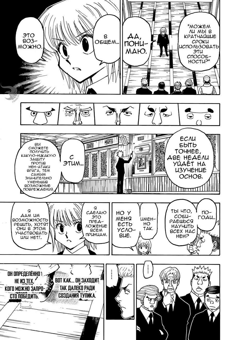 Страница 17 главы 367 манги Охотник х Охотник / Hunter x Hunter