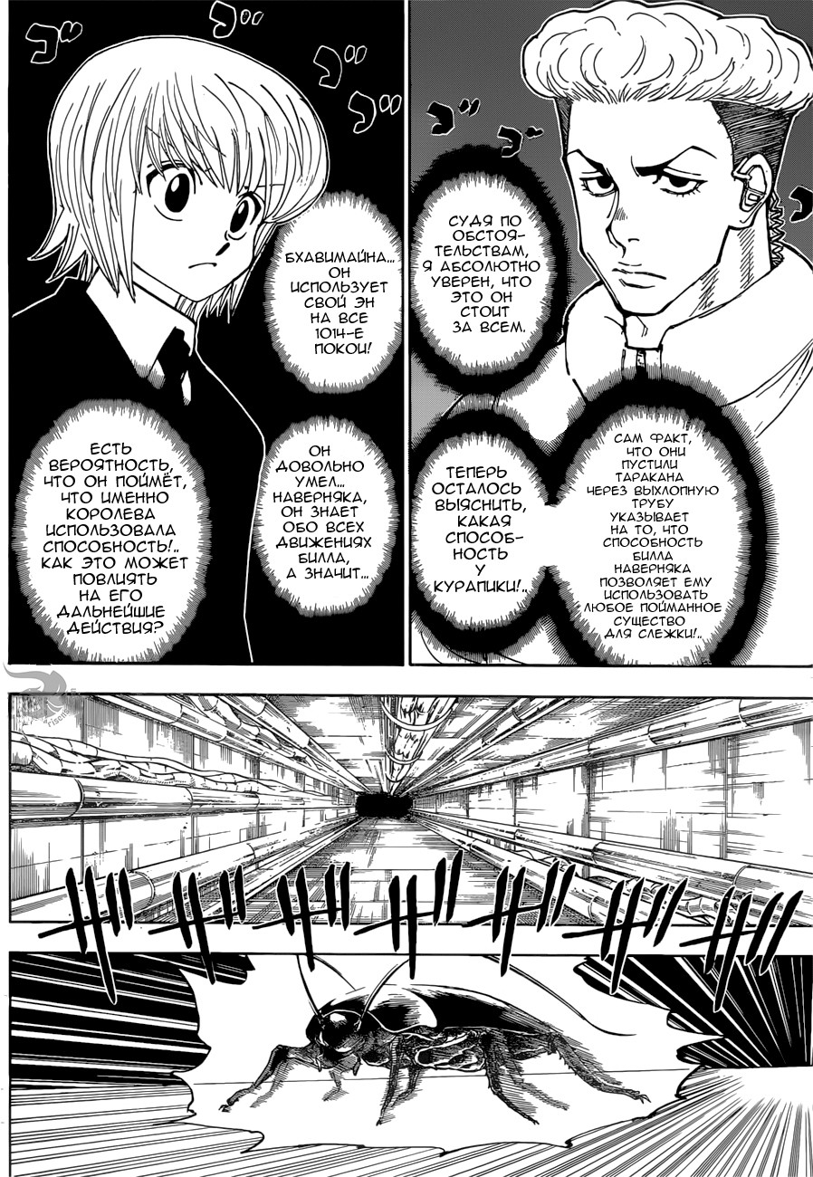 Страница 18 главы 367 манги Охотник х Охотник / Hunter x Hunter