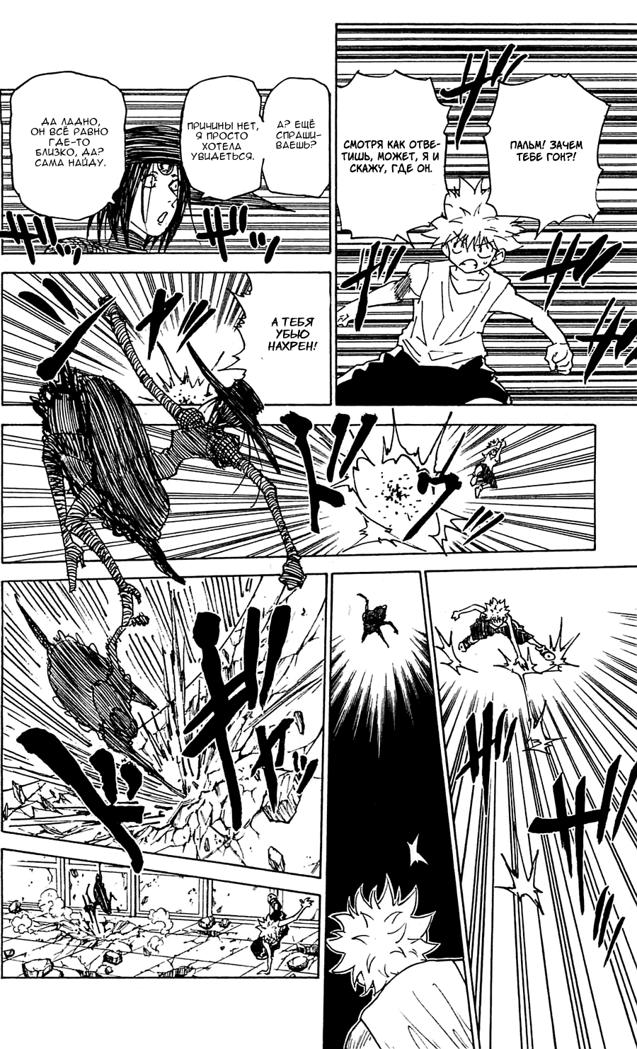 Страница 5 главы 294 манги Охотник х Охотник / Hunter x Hunter