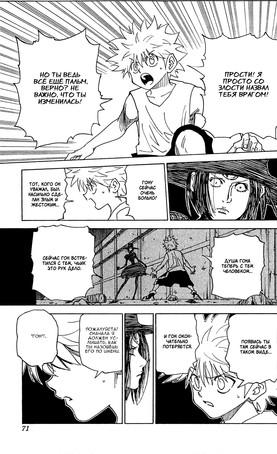 Страница 6 главы 294 манги Охотник х Охотник / Hunter x Hunter