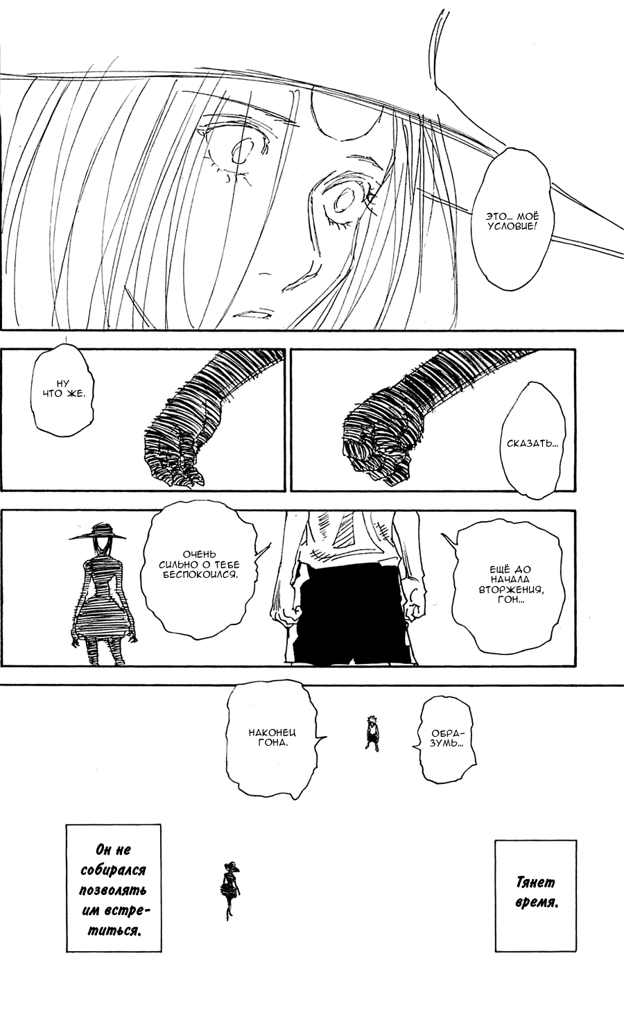 Страница 7 главы 294 манги Охотник х Охотник / Hunter x Hunter