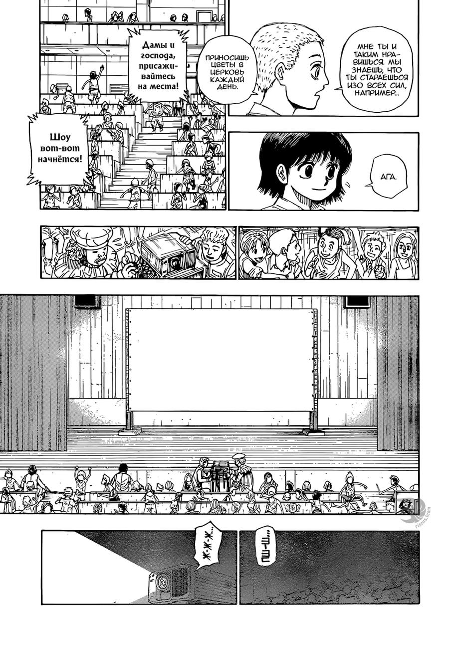 Страница 4 главы 396 манги Охотник х Охотник / Hunter x Hunter