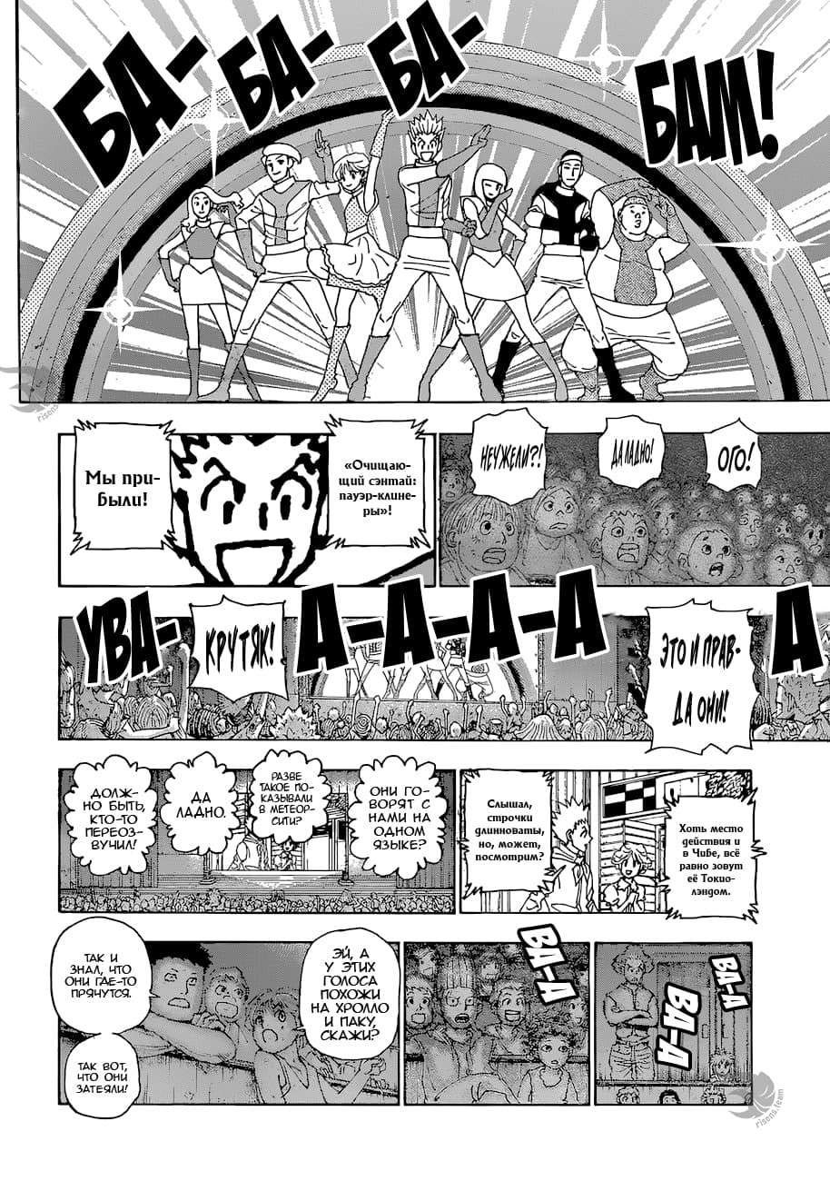 Страница 5 главы 396 манги Охотник х Охотник / Hunter x Hunter