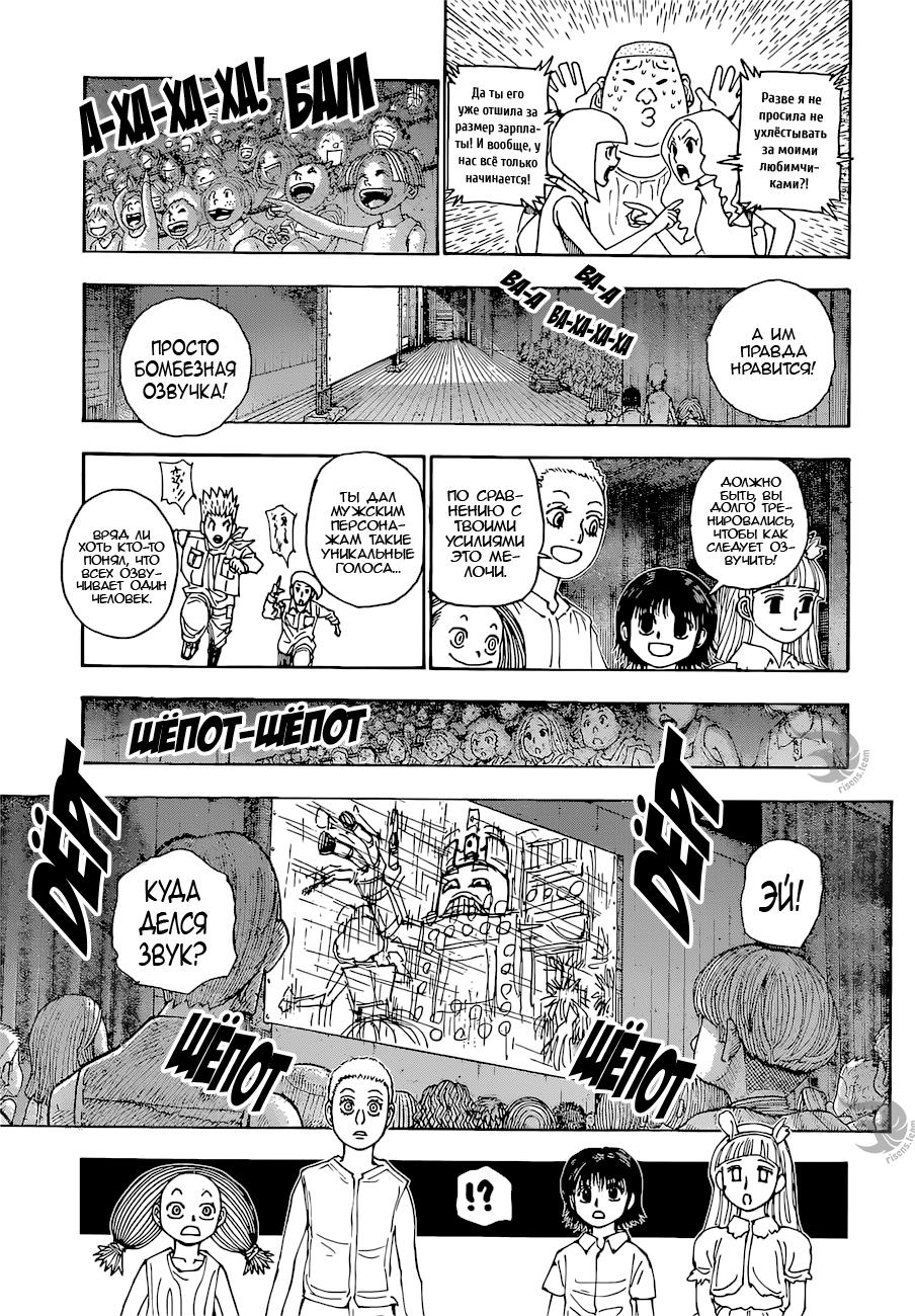 Страница 6 главы 396 манги Охотник х Охотник / Hunter x Hunter