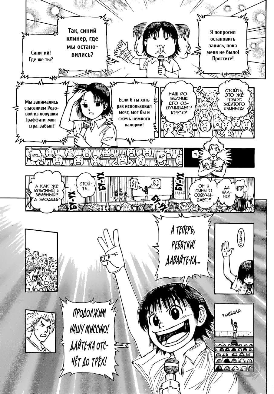 Страница 8 главы 396 манги Охотник х Охотник / Hunter x Hunter