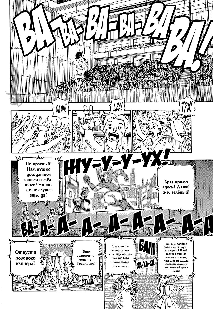 Страница 9 главы 396 манги Охотник х Охотник / Hunter x Hunter