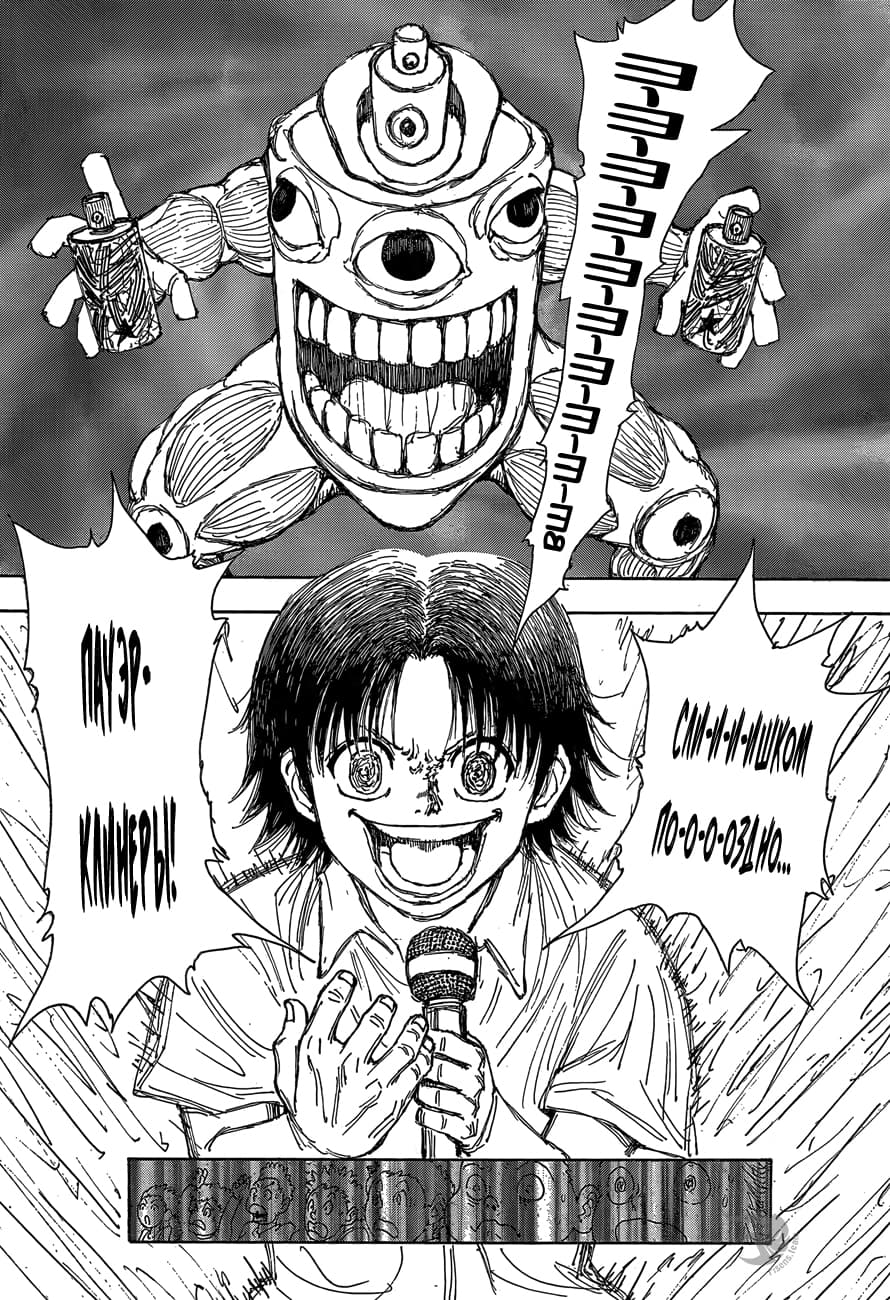 Страница 10 главы 396 манги Охотник х Охотник / Hunter x Hunter