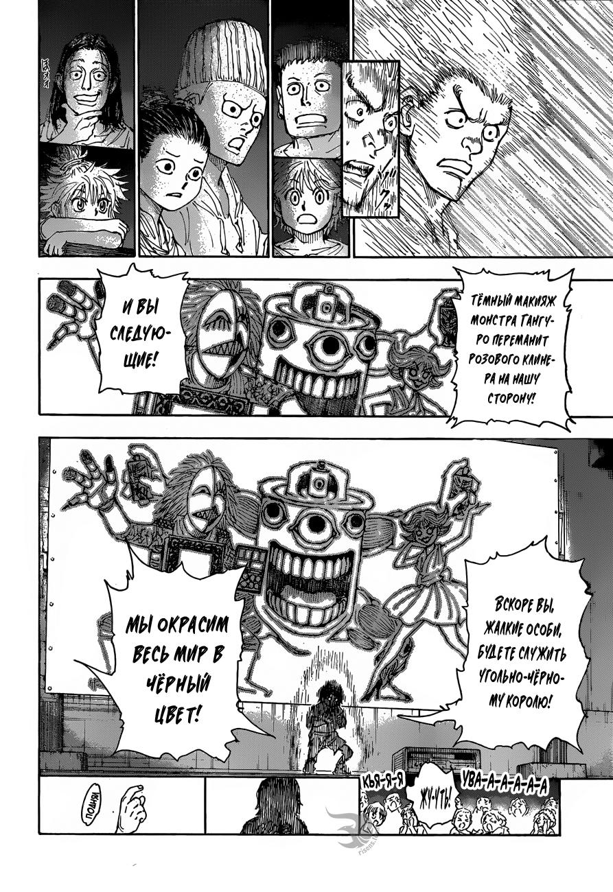 Страница 11 главы 396 манги Охотник х Охотник / Hunter x Hunter