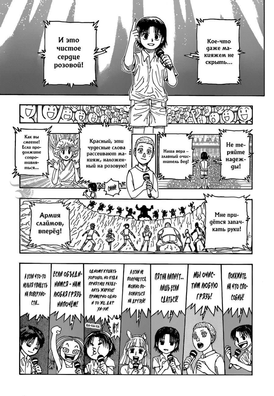 Страница 12 главы 396 манги Охотник х Охотник / Hunter x Hunter