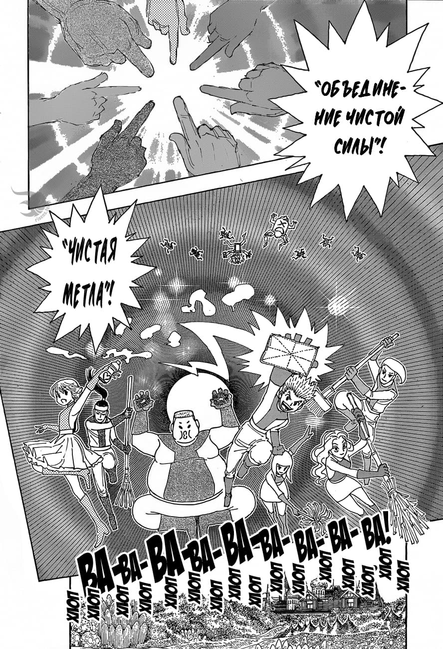 Страница 13 главы 396 манги Охотник х Охотник / Hunter x Hunter