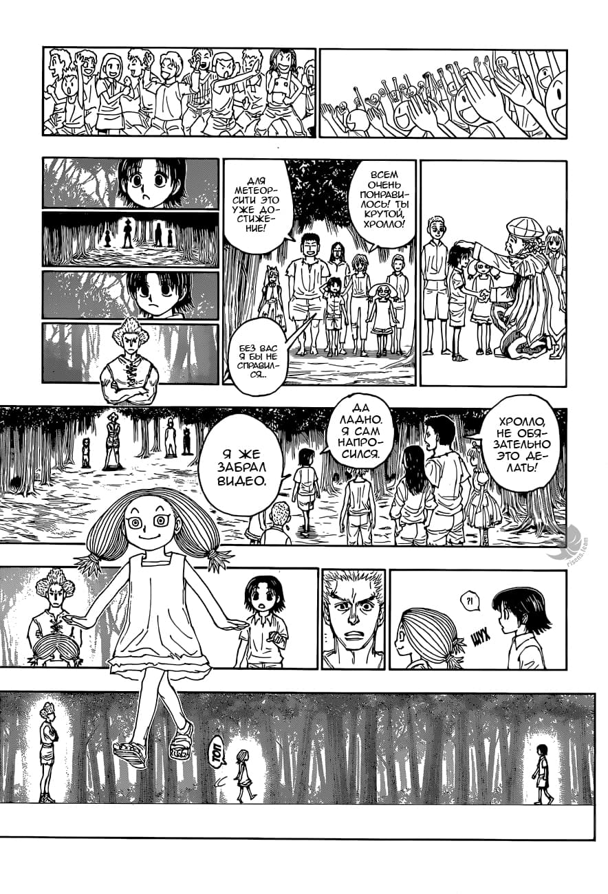 Страница 14 главы 396 манги Охотник х Охотник / Hunter x Hunter