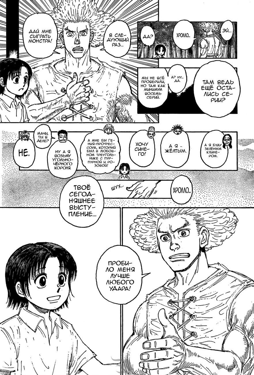 Страница 16 главы 396 манги Охотник х Охотник / Hunter x Hunter