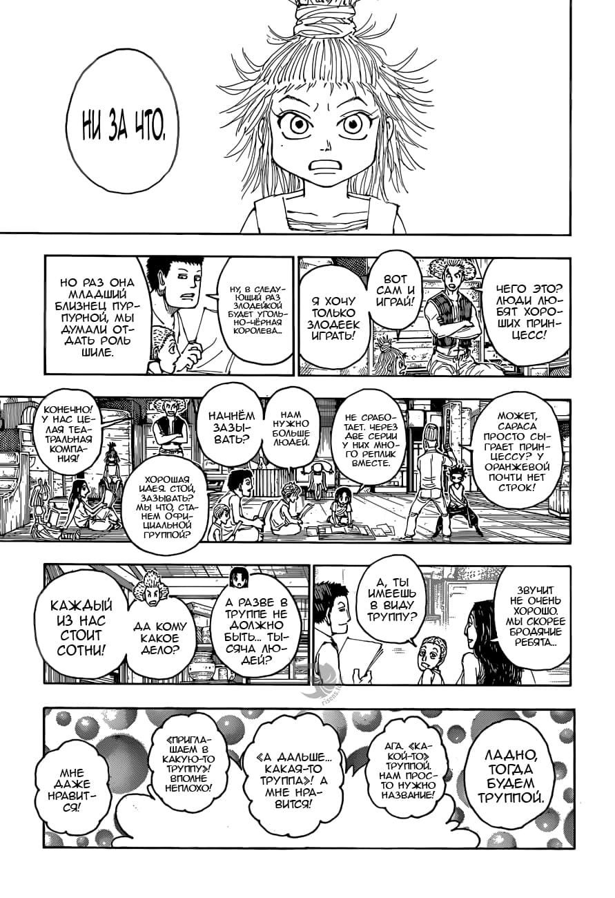 Страница 18 главы 396 манги Охотник х Охотник / Hunter x Hunter