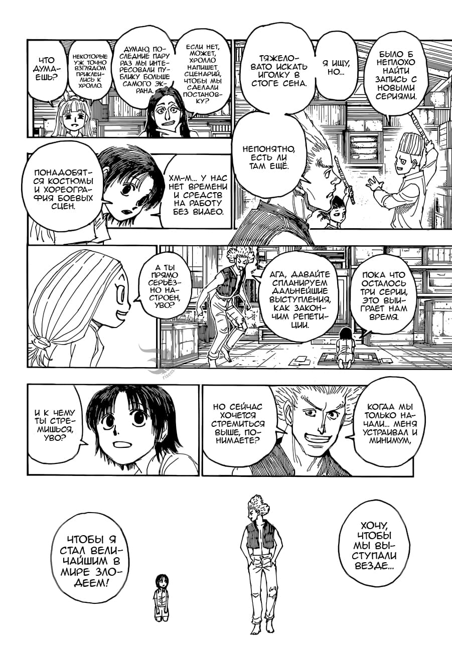Страница 19 главы 396 манги Охотник х Охотник / Hunter x Hunter