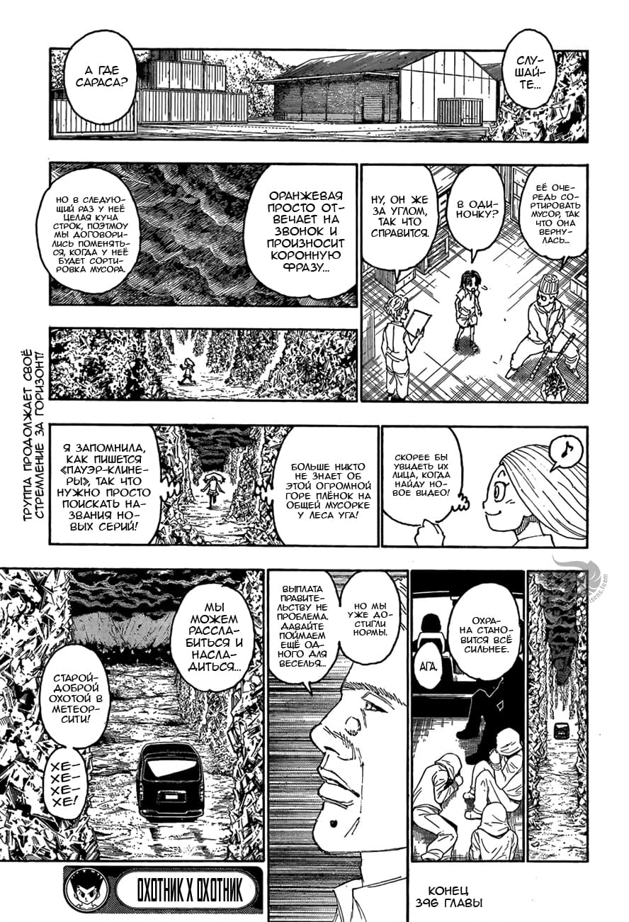 Страница 20 главы 396 манги Охотник х Охотник / Hunter x Hunter