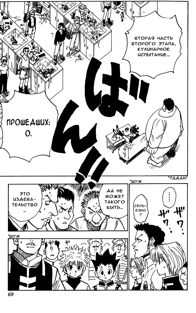 Страница 4 главы 12 манги Охотник х Охотник / Hunter x Hunter