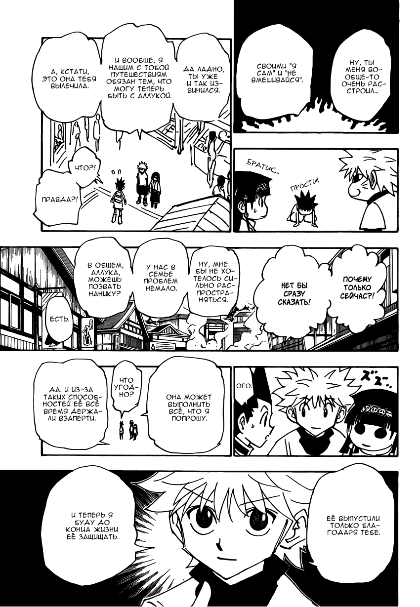 Страница 4 главы 338 манги Охотник х Охотник / Hunter x Hunter