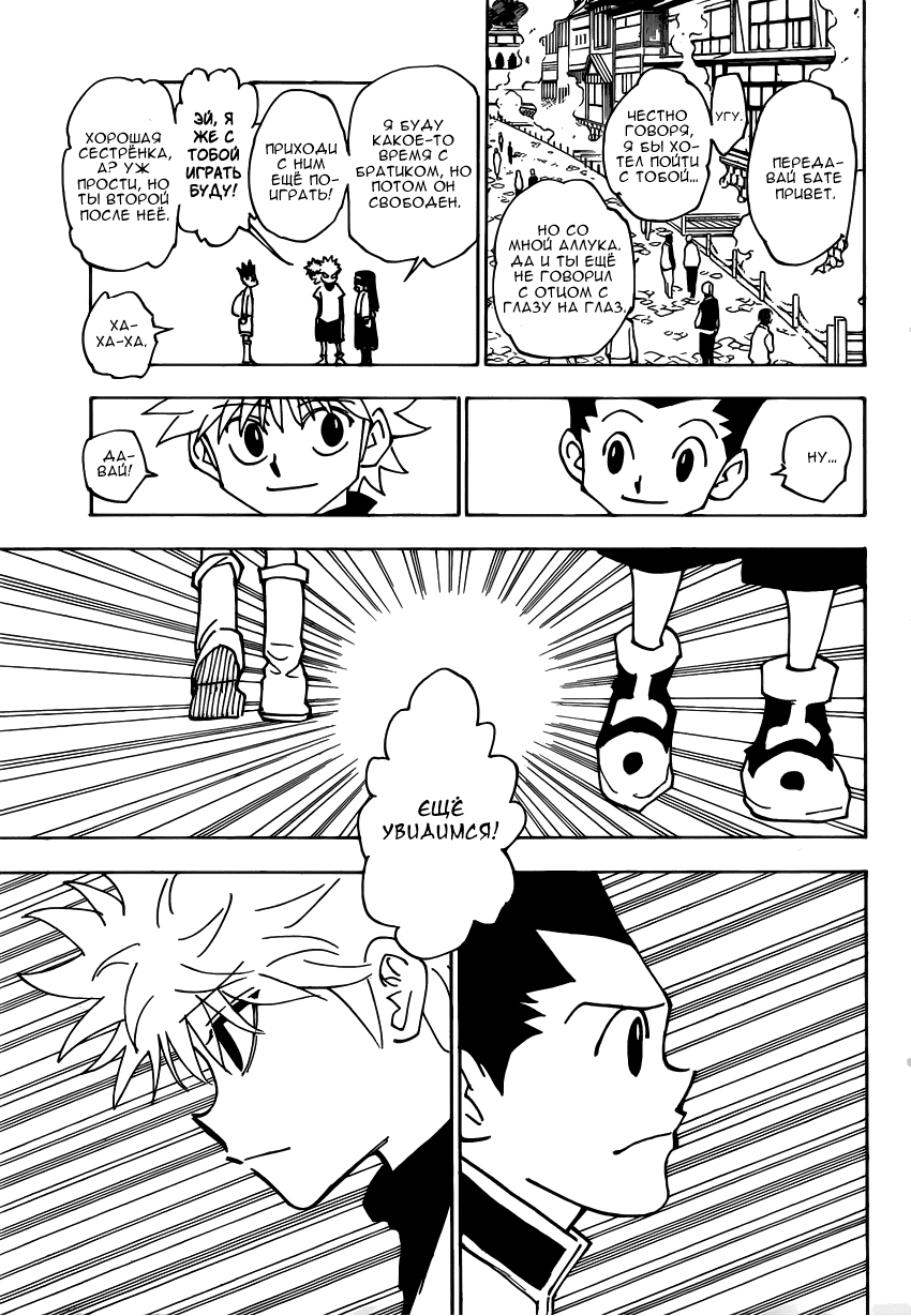 Страница 6 главы 338 манги Охотник х Охотник / Hunter x Hunter