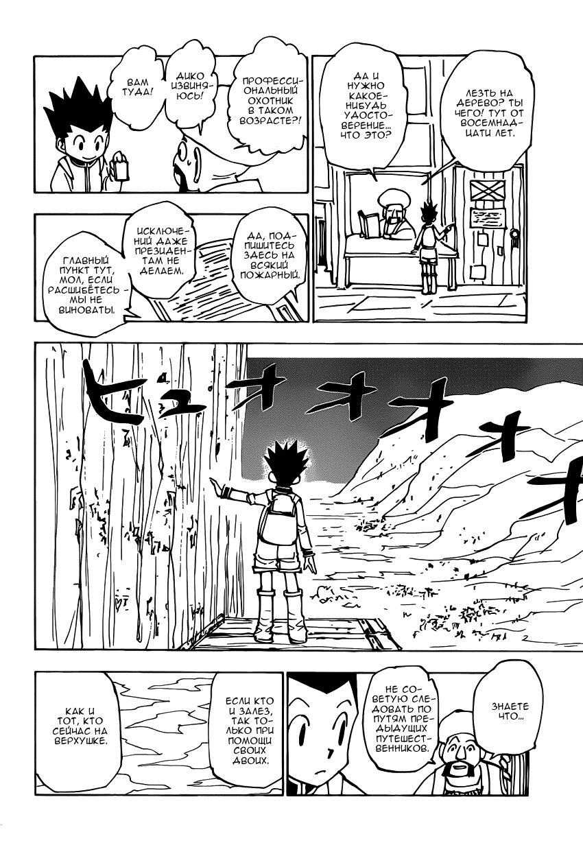 Страница 7 главы 338 манги Охотник х Охотник / Hunter x Hunter