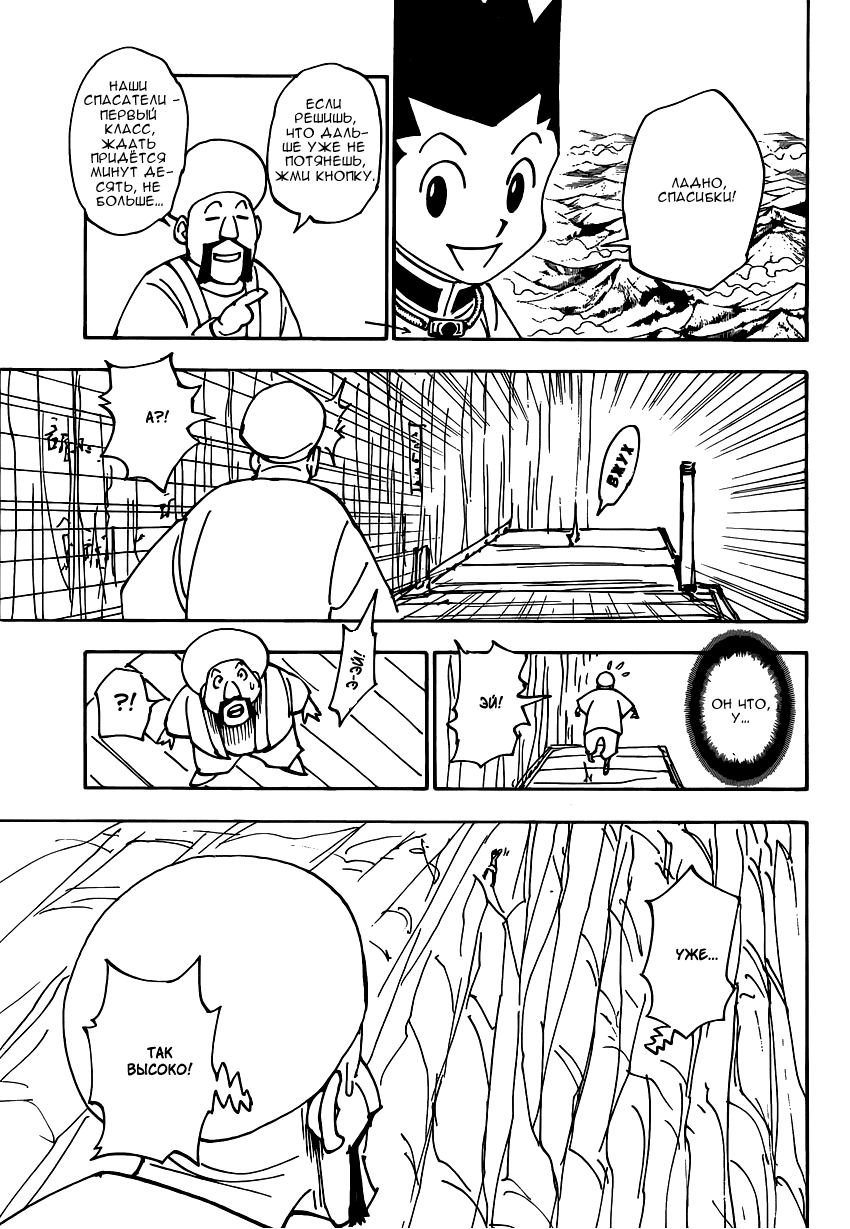 Страница 8 главы 338 манги Охотник х Охотник / Hunter x Hunter