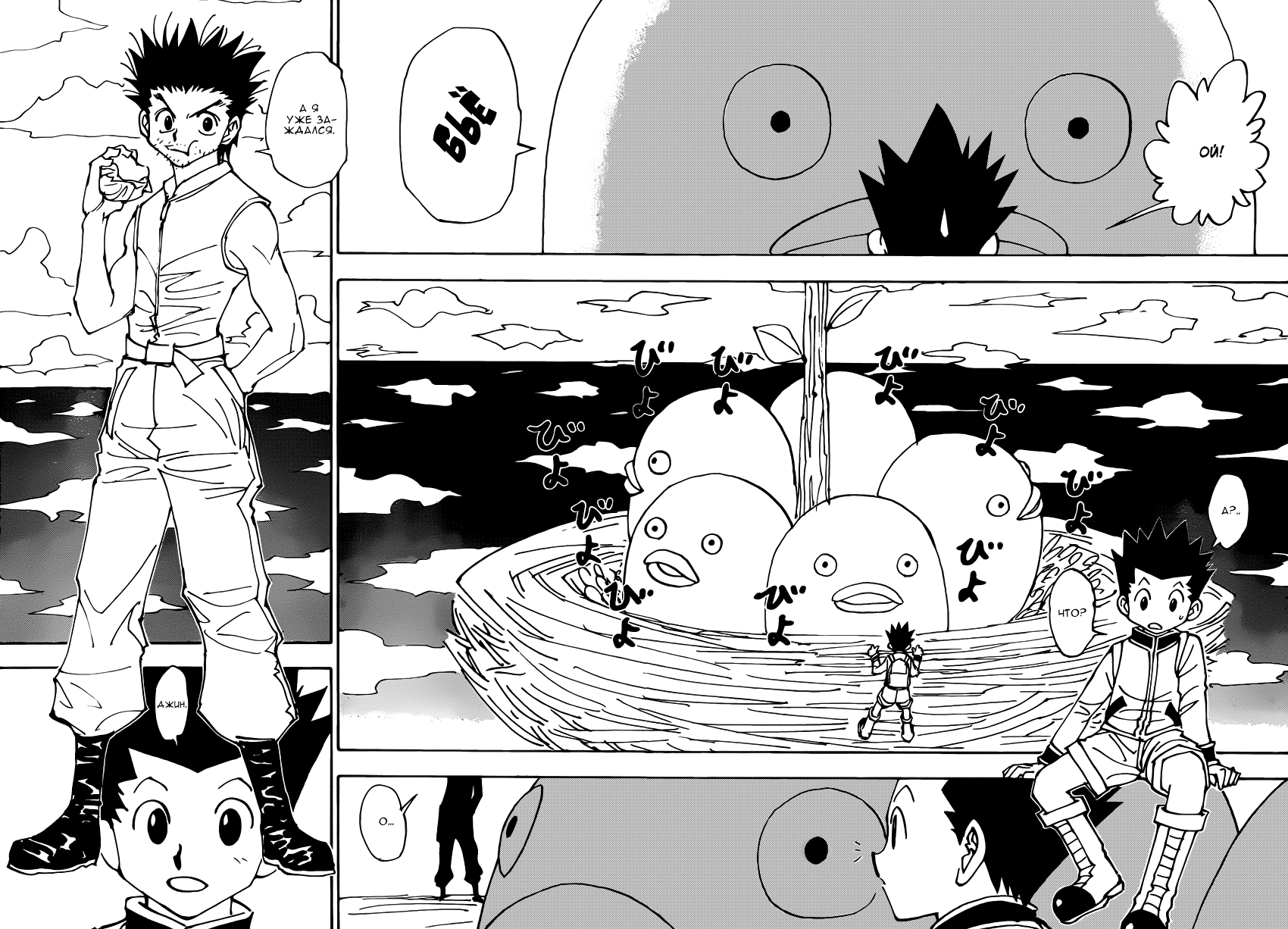 Страница 11 главы 338 манги Охотник х Охотник / Hunter x Hunter