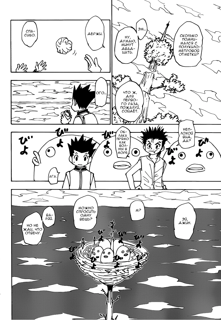 Страница 12 главы 338 манги Охотник х Охотник / Hunter x Hunter