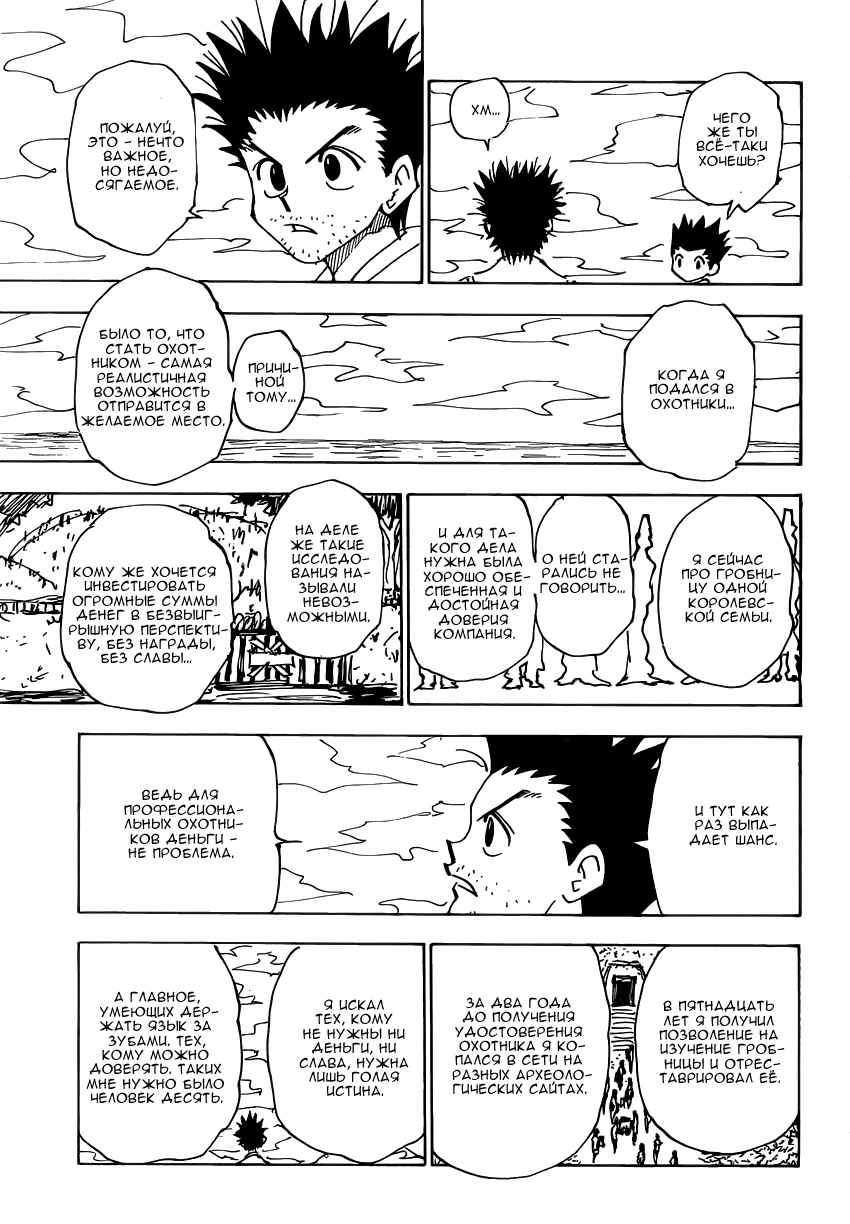 Страница 13 главы 338 манги Охотник х Охотник / Hunter x Hunter