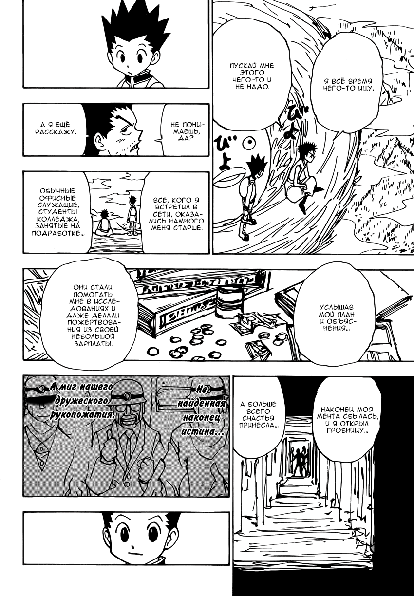 Страница 14 главы 338 манги Охотник х Охотник / Hunter x Hunter