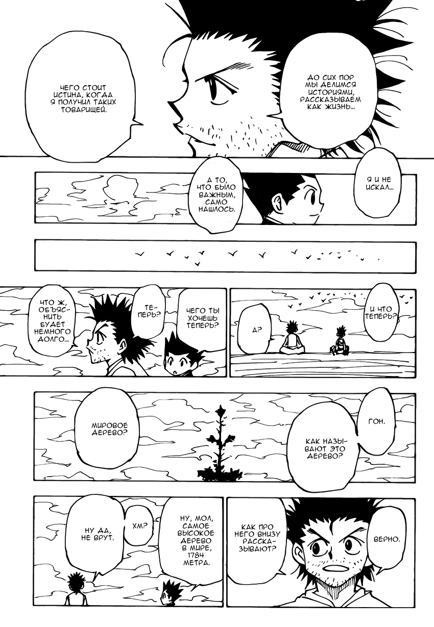 Страница 15 главы 338 манги Охотник х Охотник / Hunter x Hunter