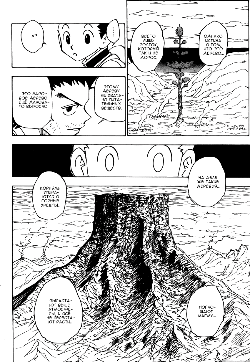 Страница 16 главы 338 манги Охотник х Охотник / Hunter x Hunter