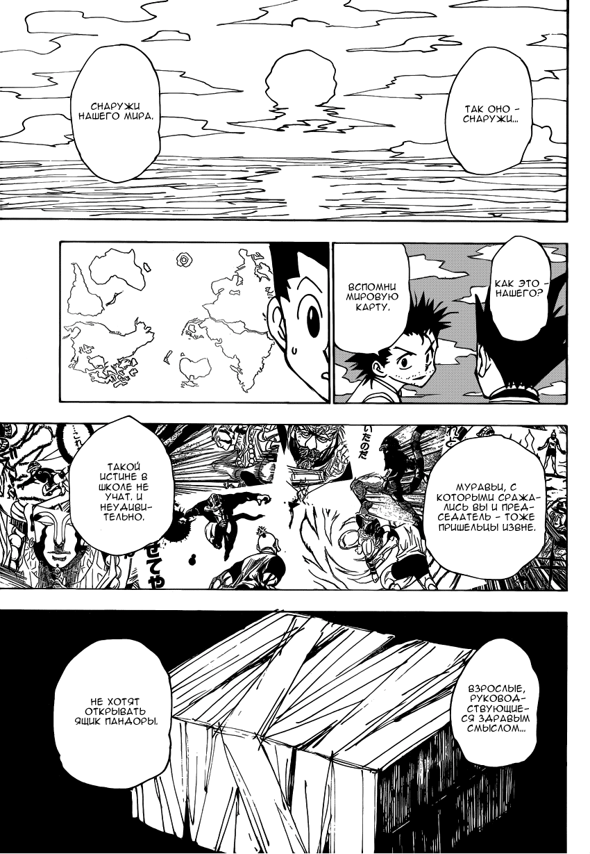 Страница 17 главы 338 манги Охотник х Охотник / Hunter x Hunter
