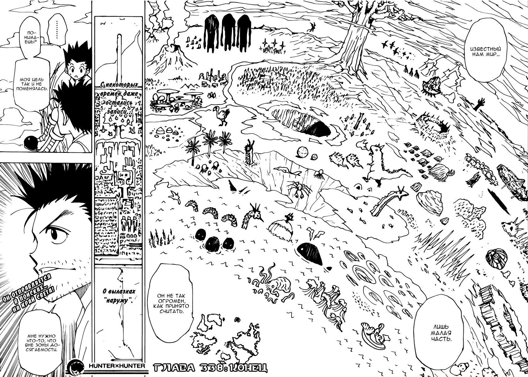 Страница 18 главы 338 манги Охотник х Охотник / Hunter x Hunter