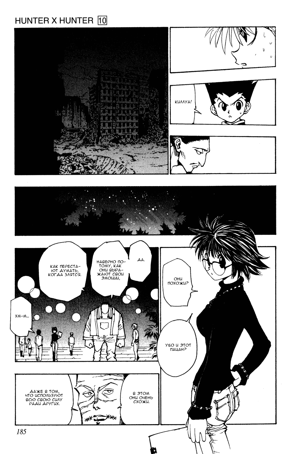 Страница 6 главы 93 манги Охотник х Охотник / Hunter x Hunter