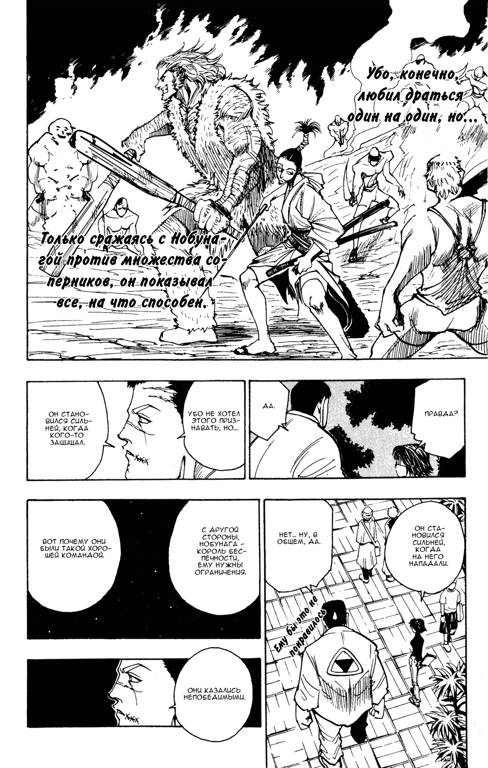 Страница 7 главы 93 манги Охотник х Охотник / Hunter x Hunter