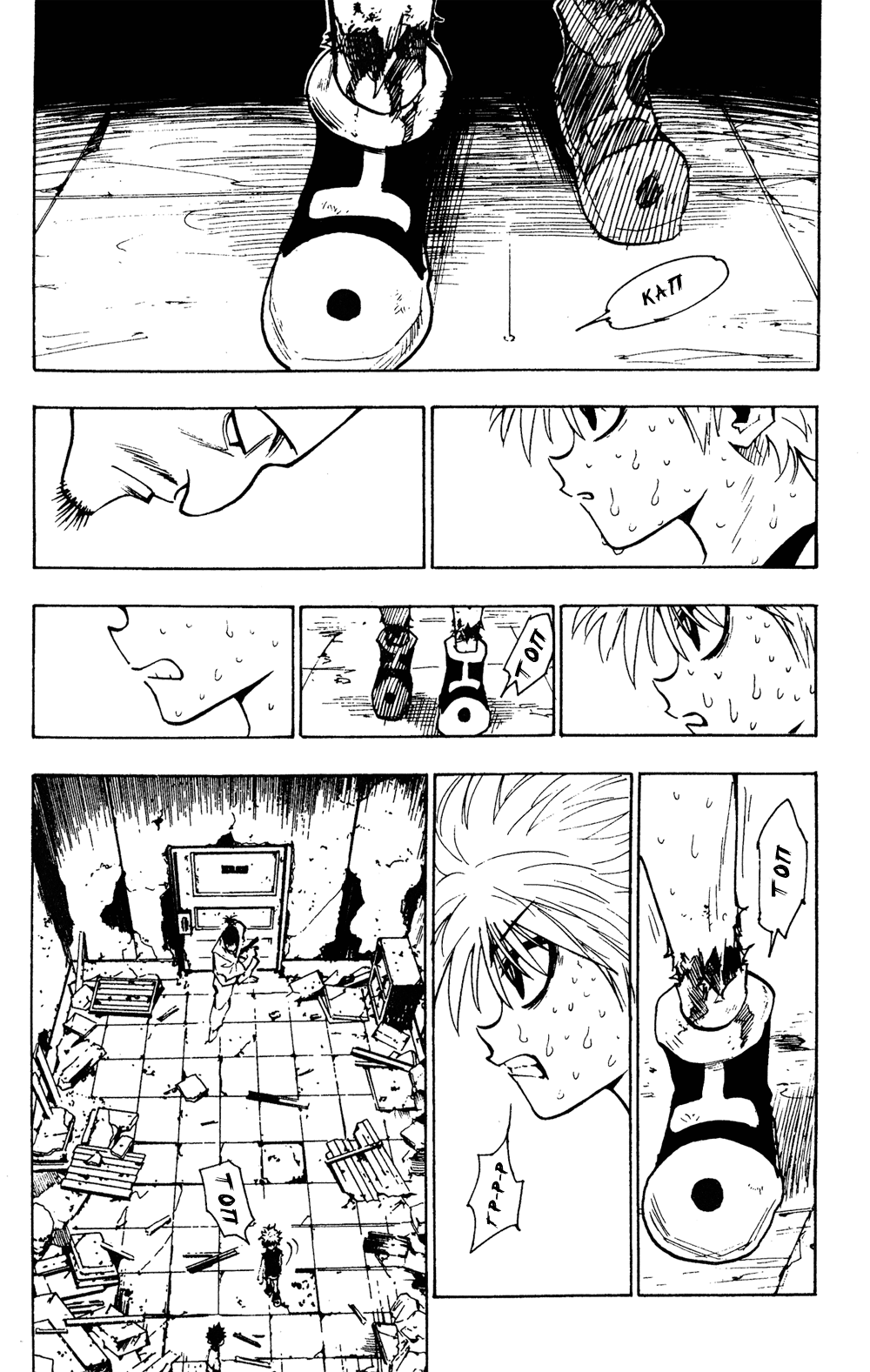 Страница 8 главы 93 манги Охотник х Охотник / Hunter x Hunter