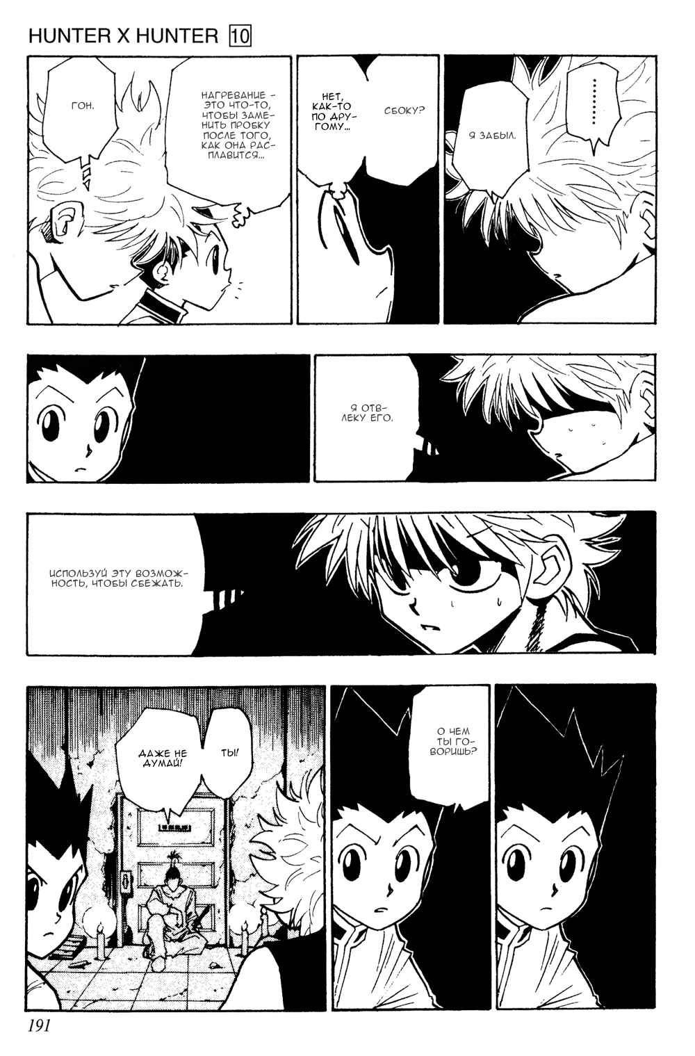 Страница 12 главы 93 манги Охотник х Охотник / Hunter x Hunter