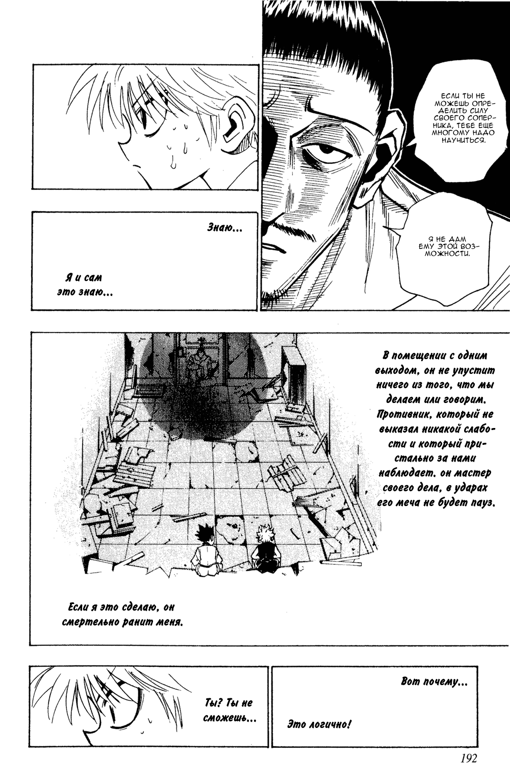 Страница 13 главы 93 манги Охотник х Охотник / Hunter x Hunter