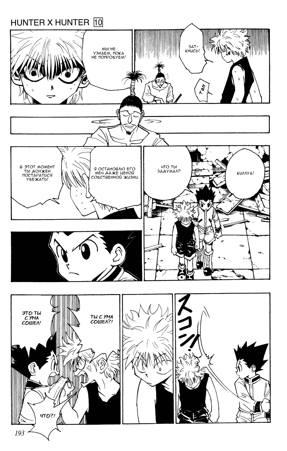 Страница 14 главы 93 манги Охотник х Охотник / Hunter x Hunter