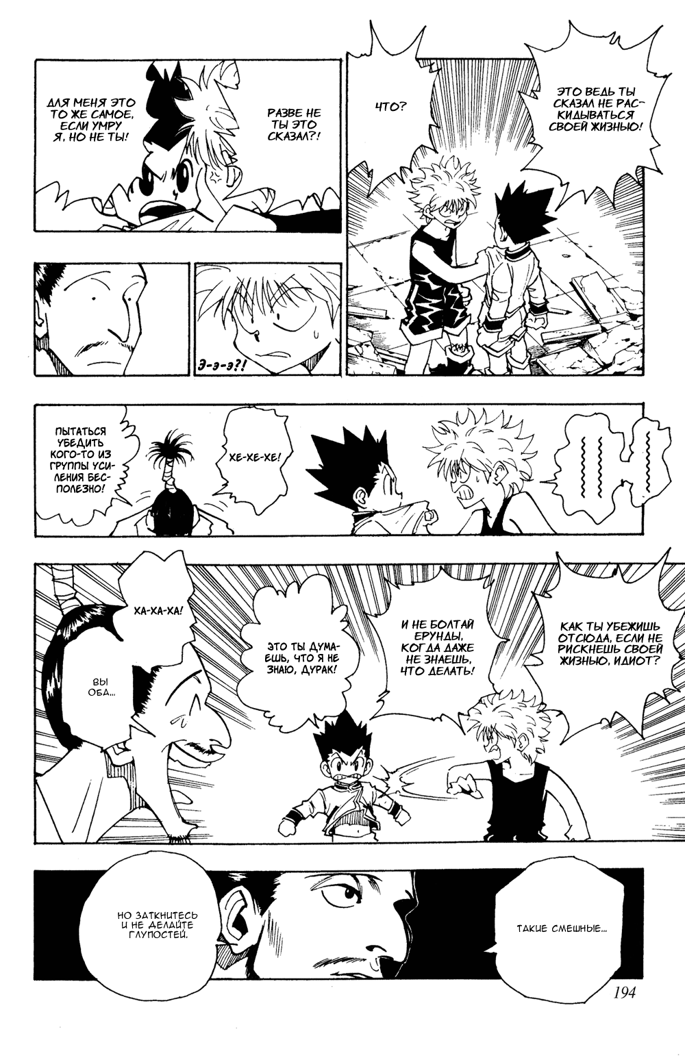 Страница 15 главы 93 манги Охотник х Охотник / Hunter x Hunter