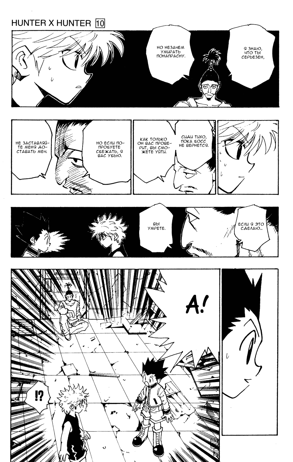 Страница 16 главы 93 манги Охотник х Охотник / Hunter x Hunter