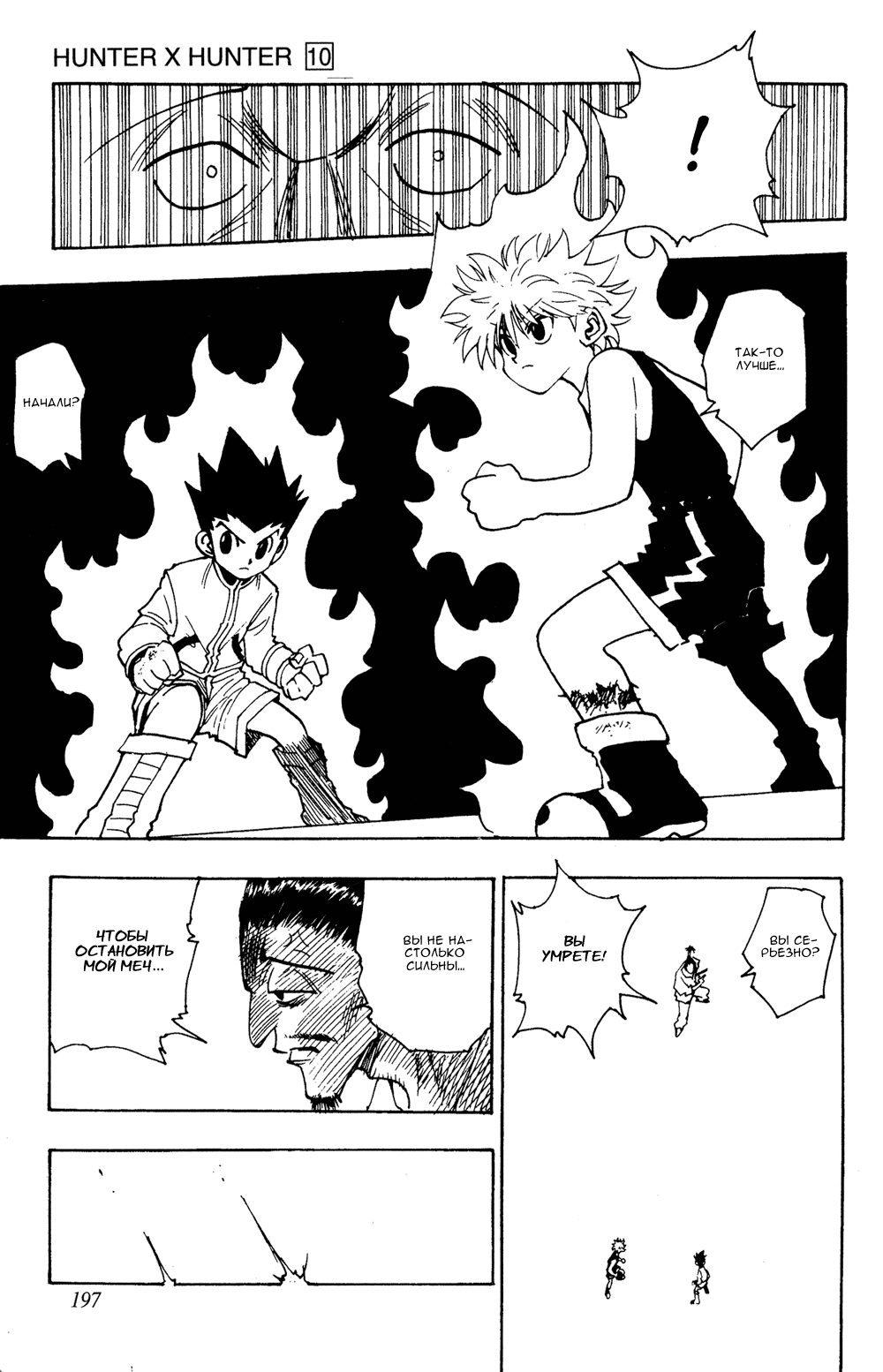 Страница 18 главы 93 манги Охотник х Охотник / Hunter x Hunter