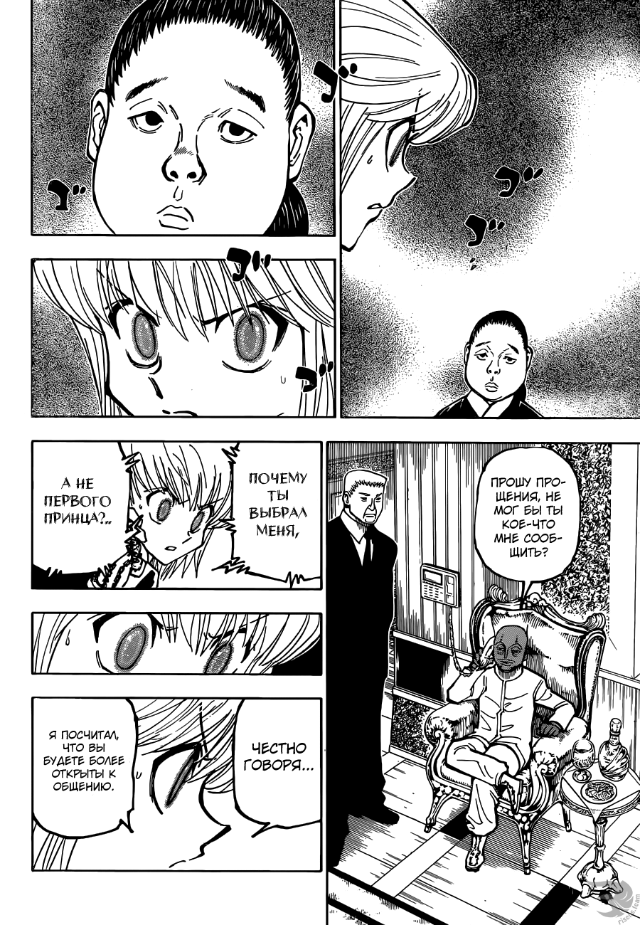 Страница 4 главы 365 манги Охотник х Охотник / Hunter x Hunter