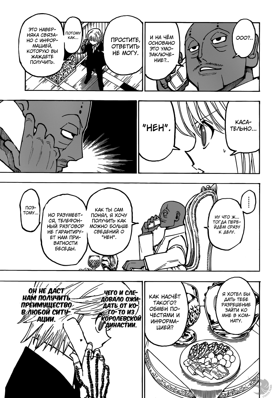 Страница 5 главы 365 манги Охотник х Охотник / Hunter x Hunter