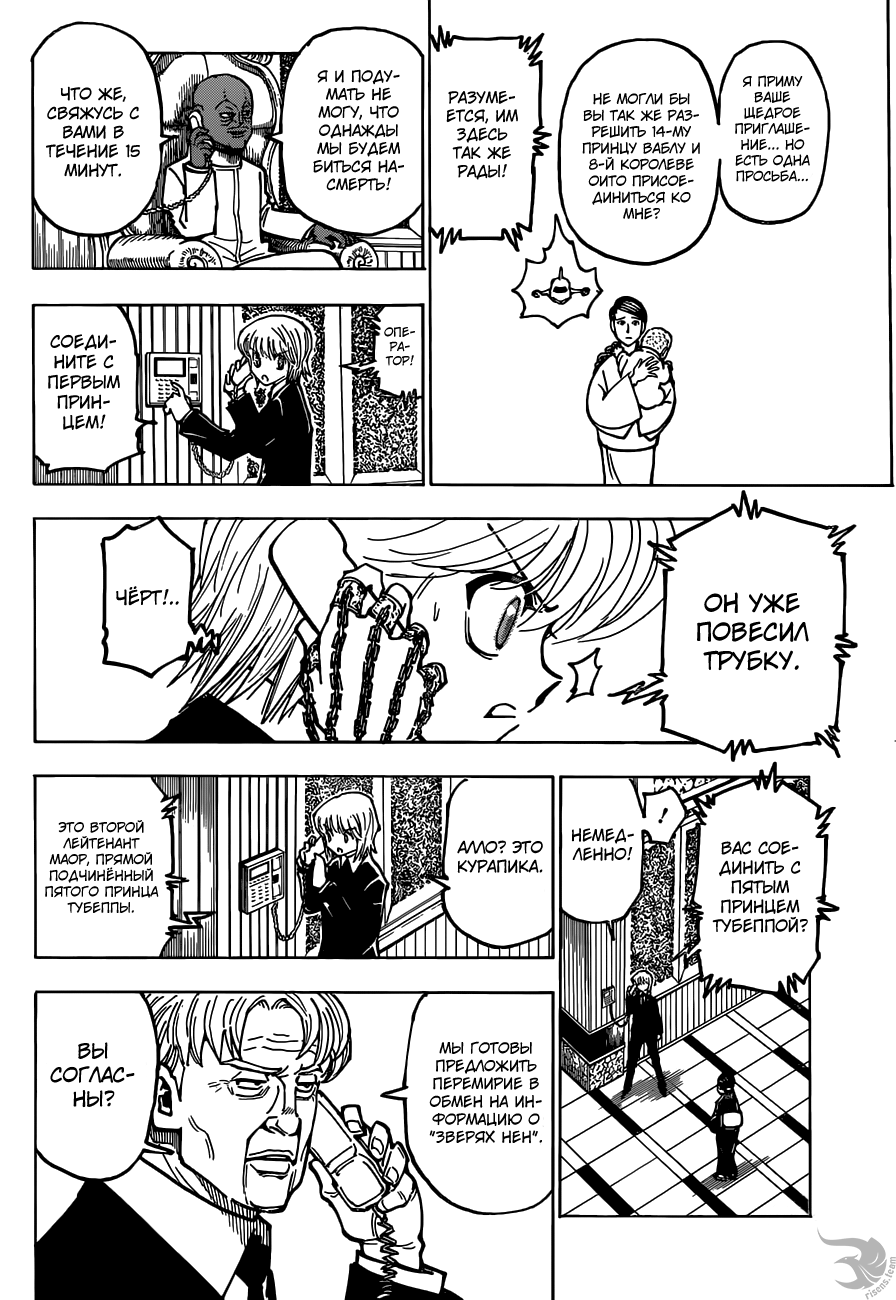 Страница 6 главы 365 манги Охотник х Охотник / Hunter x Hunter