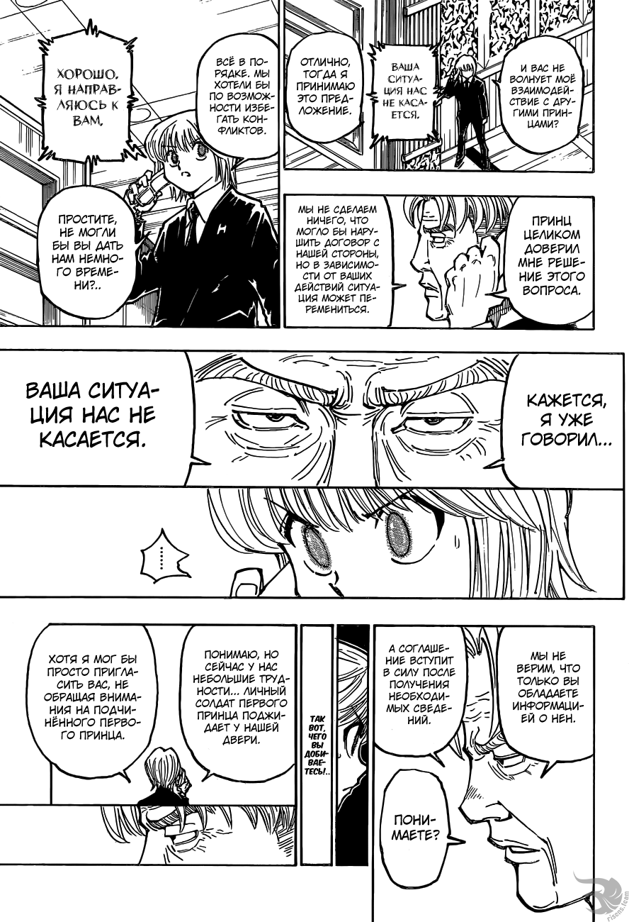 Страница 7 главы 365 манги Охотник х Охотник / Hunter x Hunter