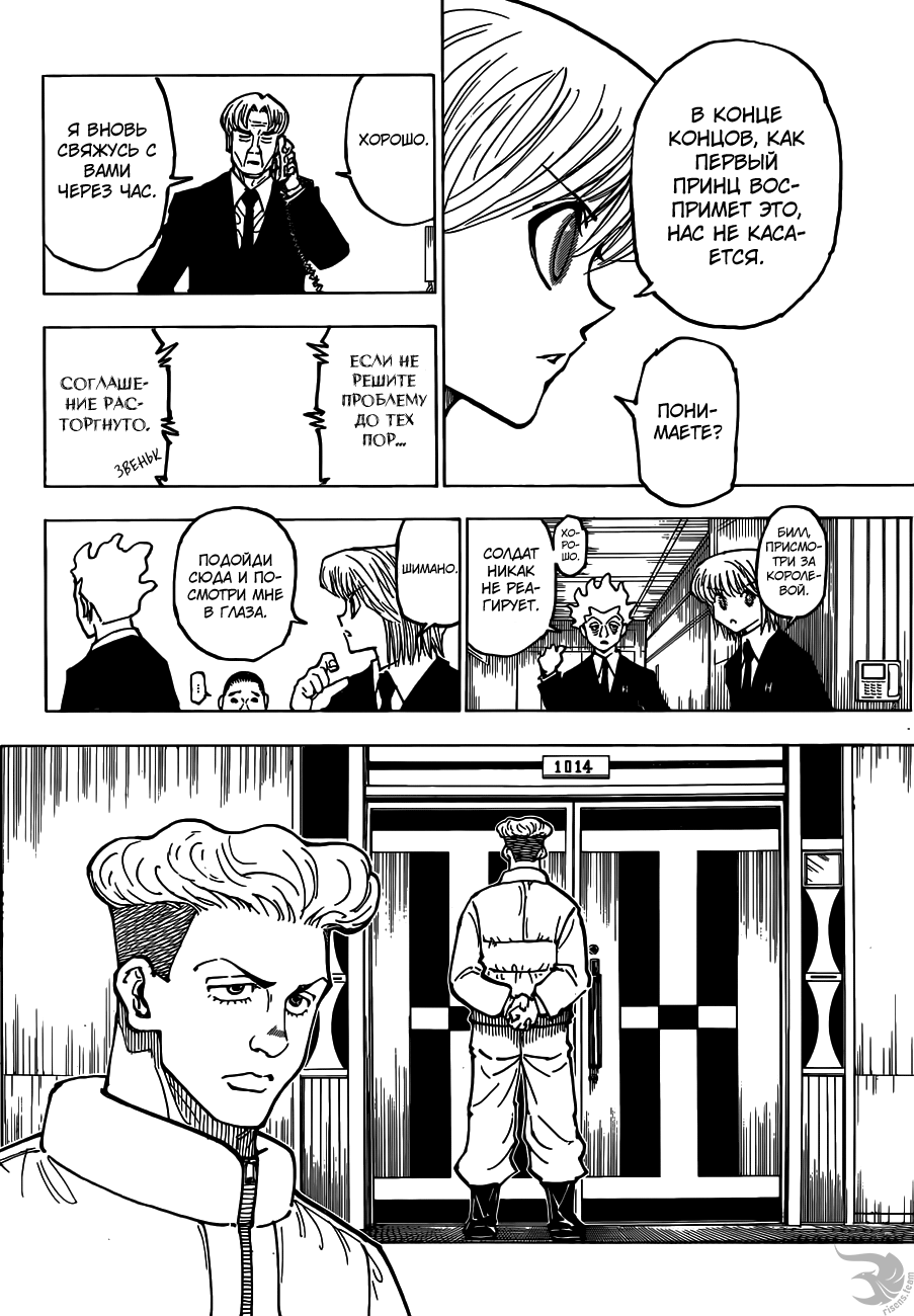 Страница 8 главы 365 манги Охотник х Охотник / Hunter x Hunter