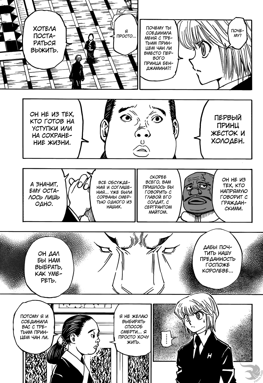 Страница 9 главы 365 манги Охотник х Охотник / Hunter x Hunter