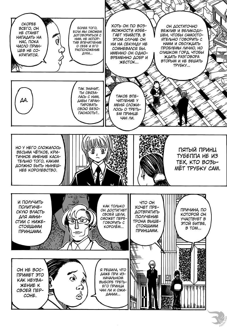 Страница 10 главы 365 манги Охотник х Охотник / Hunter x Hunter