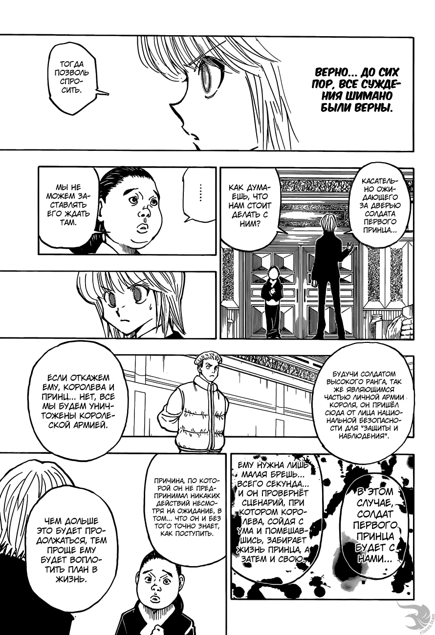 Страница 11 главы 365 манги Охотник х Охотник / Hunter x Hunter